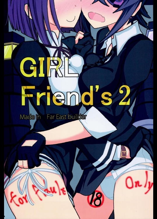 [極東工務店 (菊のすけまる)] GIRLFriends 2 (艦隊これくしょん -艦これ-)_2