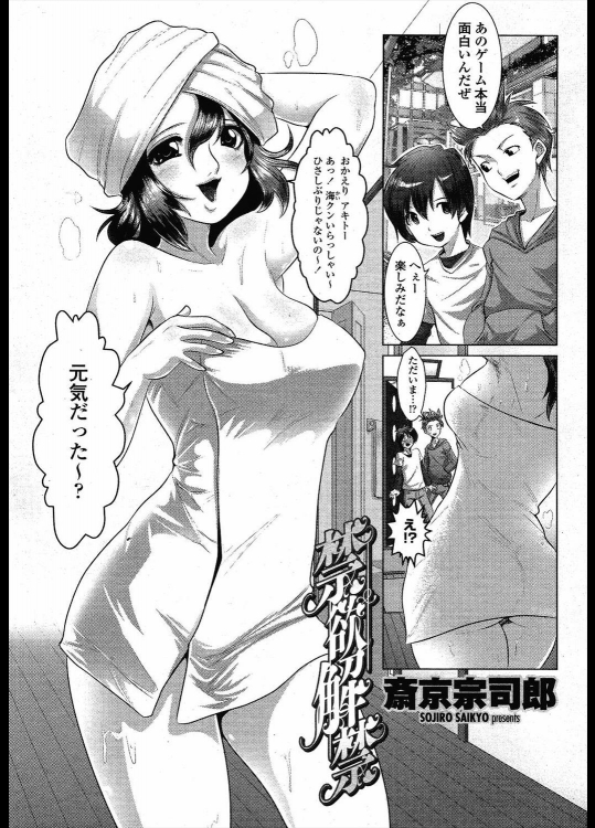 [斎京宗司郎] 禁欲解禁