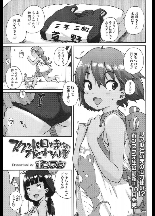 [ポンスケ] スク水日焼けのかくれんぼ