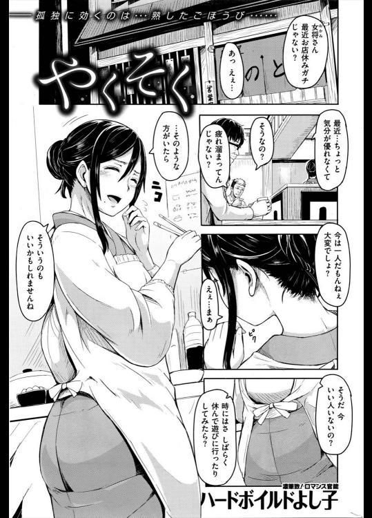 [ハードボイルドよし子] やくそく