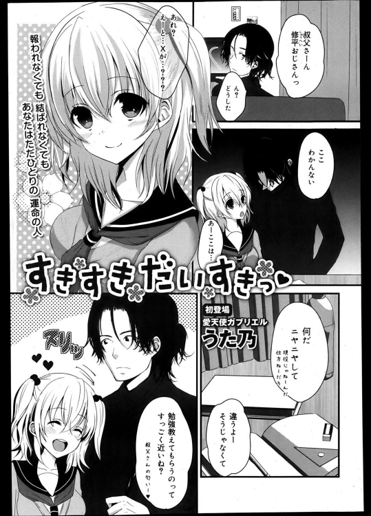 [うた乃] 好き好きだいすきっ♥