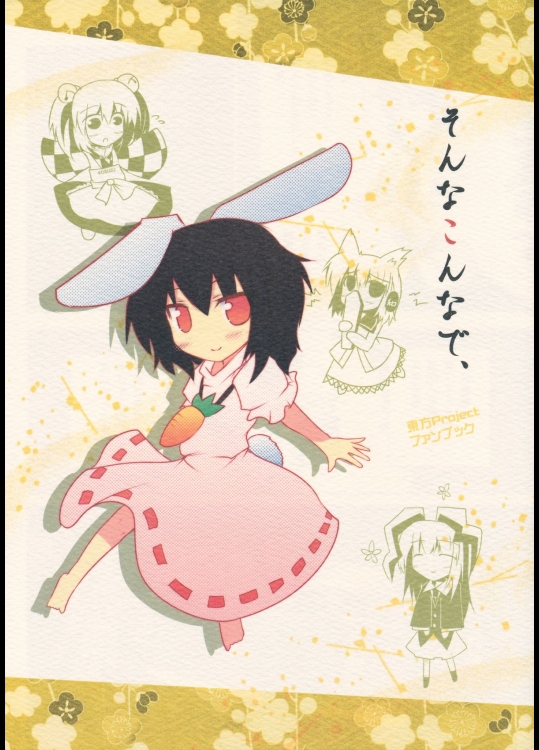 [ジギザギ] そんなこんなで、