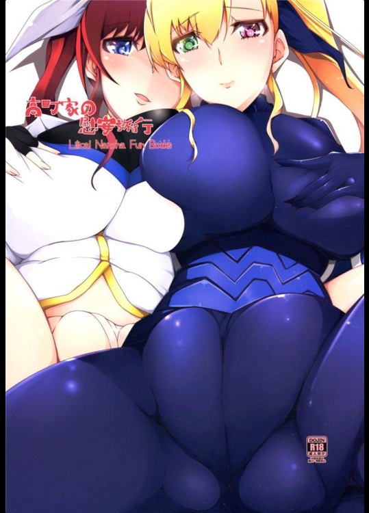 [EUNOXLINE]高町家の慰安旅行(魔法少女リリカルなのはシリーズ)