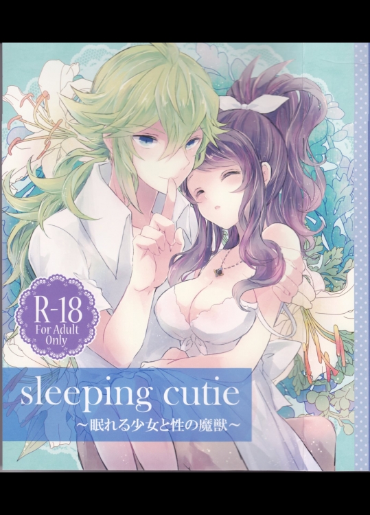 [my pace world(南瓜とるて)] sleeping cutie ～眠れる少女と性の魔獣～ (ポケットモンスターブラック&ホワイト)