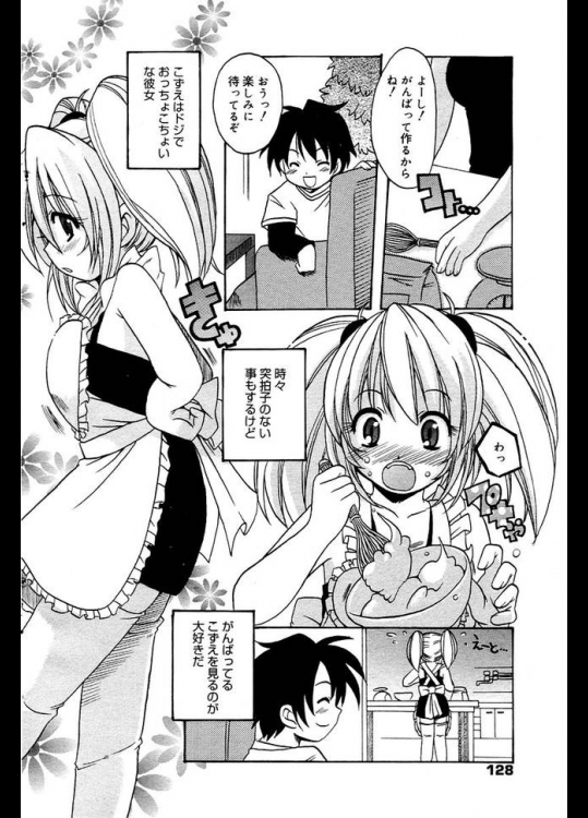 ドジっ娘の彼女がお菓子を作ってくれるらしいんだが、ハプニングしか期待できない件ｗｗｗ【ことぶきまいむ 同人誌・エロ漫画】