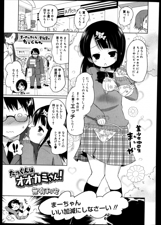 [無有利安] たっくんはオオカミさん!