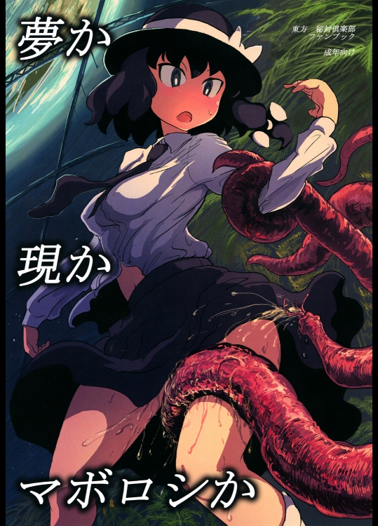 夢か現かマボロシか_3