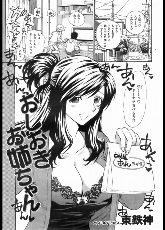 おしおきお姉ちゃん