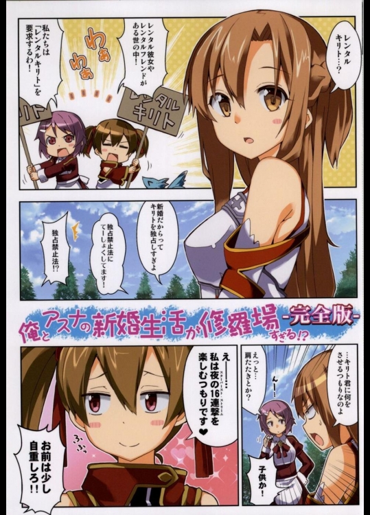 [RRR] 俺とアスナの新婚生活が修羅場すぎる! -完全版- (ソードアート・オンライン)