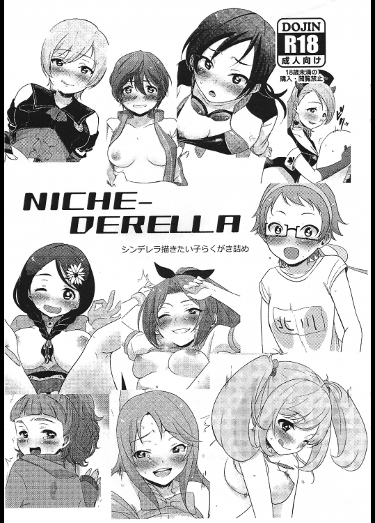 [ちくわ]NICHE-DERELLA (アイドルマスターシンデレラガールズ)