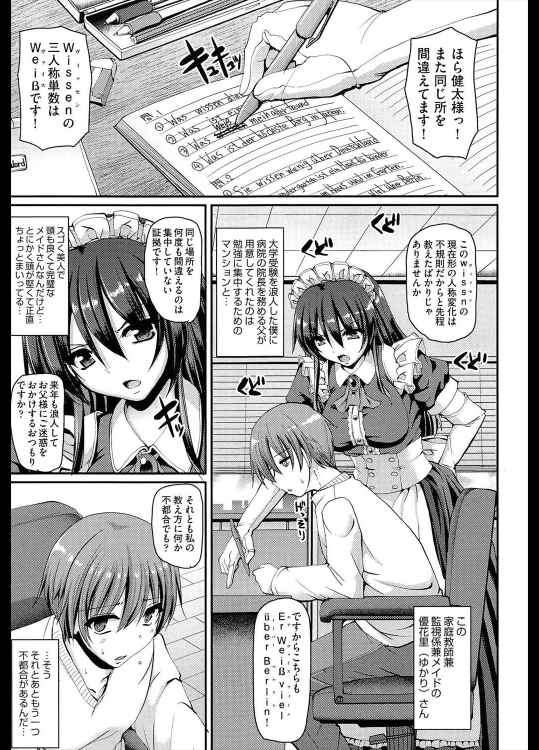 [荒岸来歩] まじめメイドゆかりさん！