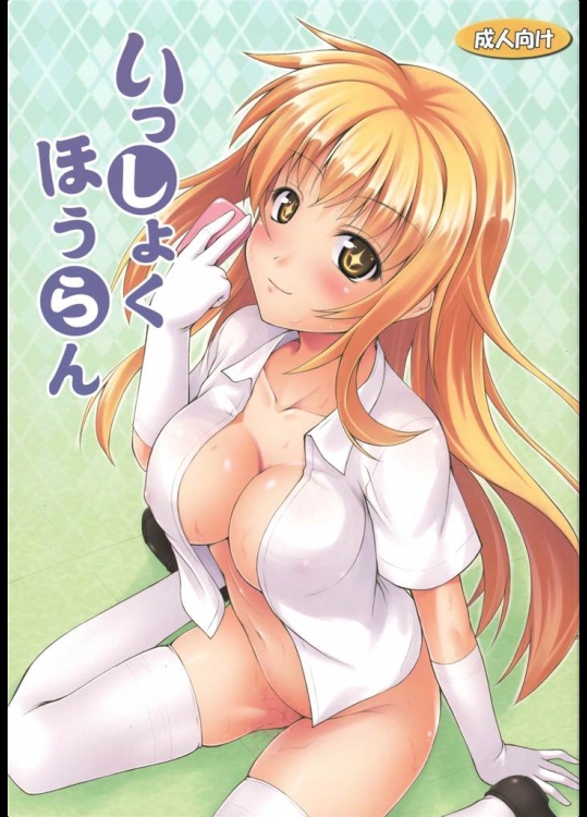 [SAZ]いっしょくほうらん(とある魔術の禁書目録)