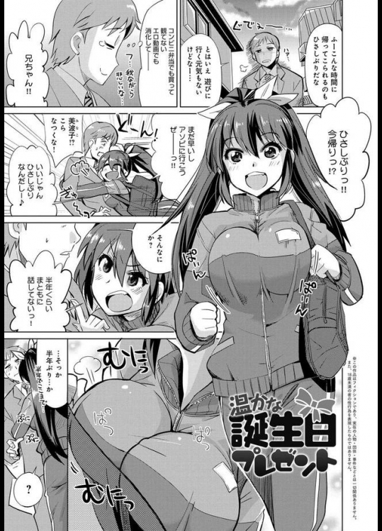 ジャージ運動系でボクっ子の妹が巨乳に育っててもお兄ちゃん大好きらしいから、とりあえず近親相姦しといたｗｗｗ【大石コウ 同人誌・エロ漫画】