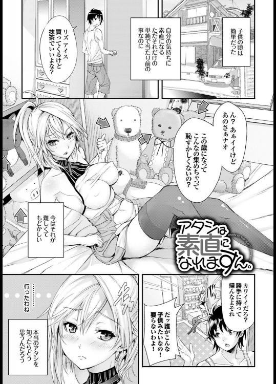 [ゲンツキ] アタシは素直になれますん。／アタシは好きって言えますん。