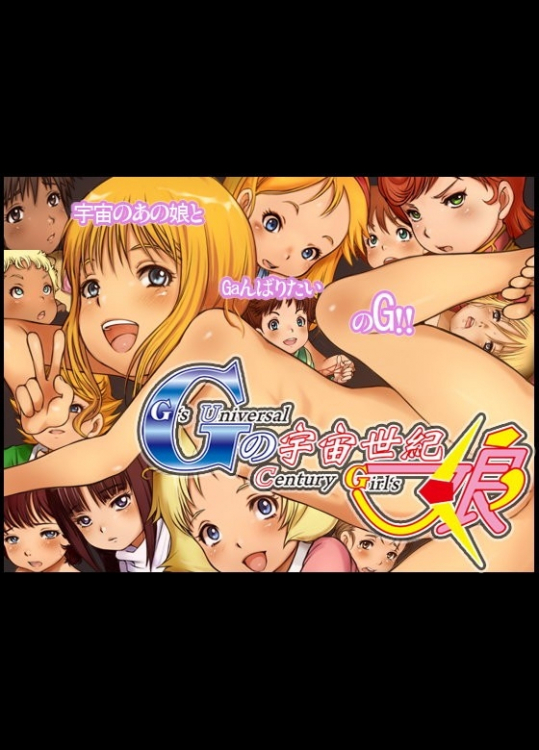 [Jyujiro (e10)] Gの宇宙世紀娘 (ガンダム)