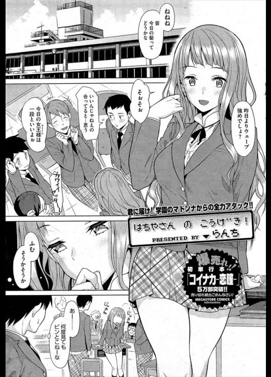 幼なじみの女の子がオシャレして男たちにチヤホヤされてると他の女の子から悪口がｗｗｗｗそれを教えてあげて辞めたら？なんて言ったらお前を振り向かせるためにヤってんだと誘惑されましたｗｗｗｗｗ【らんち 同人