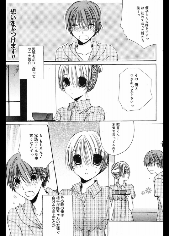 [赤井丸乃進] 恋の落とし穴