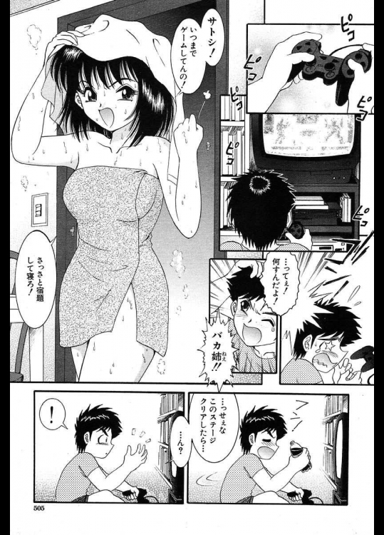 [YASKA] 生意気な彼女を素直な彼女に調教する方法