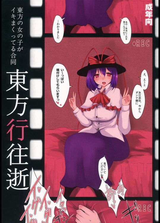 (C86) (同人誌) [We are COMING!] 東方行往逝 (東方) (エロ)