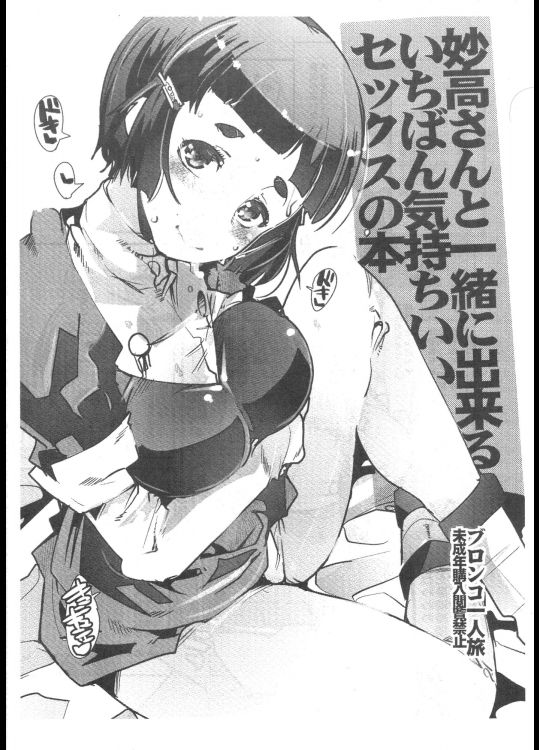 [ブロンコ一人旅 (内々けやき)] 妙高さんと一緒に出来るいちばん気持ちのいいセックスの本 (艦隊これくしょん -艦これ-)