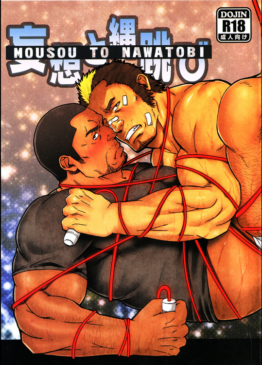 [RYCANTHROPY]妄想と縄跳び