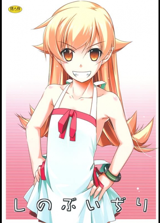 [行脚堂 (しけー)] しのぶいぢり (化物語)_2