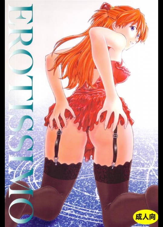 (C83) [天狗のつづら (黒てんぐ)] EROTISSIMO (新世紀エヴァンゲリオン)