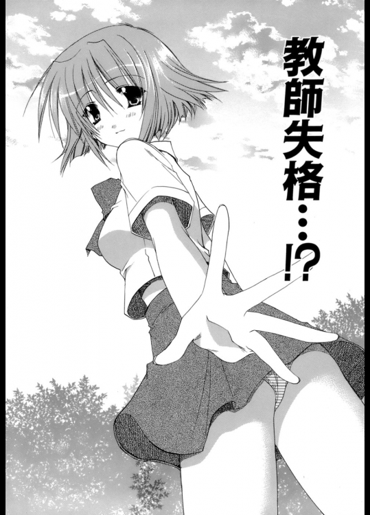 [龍牙翔] 教師失格…！？