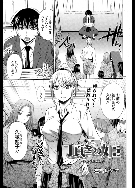 [佐橋レンヤ] 頂きの姫