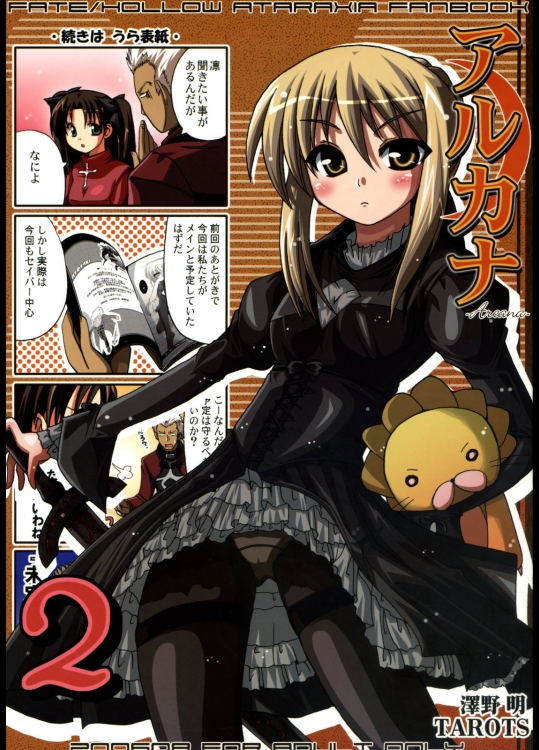 【巨乳】Fate/hollow ataraxiaのエロ同人誌_7