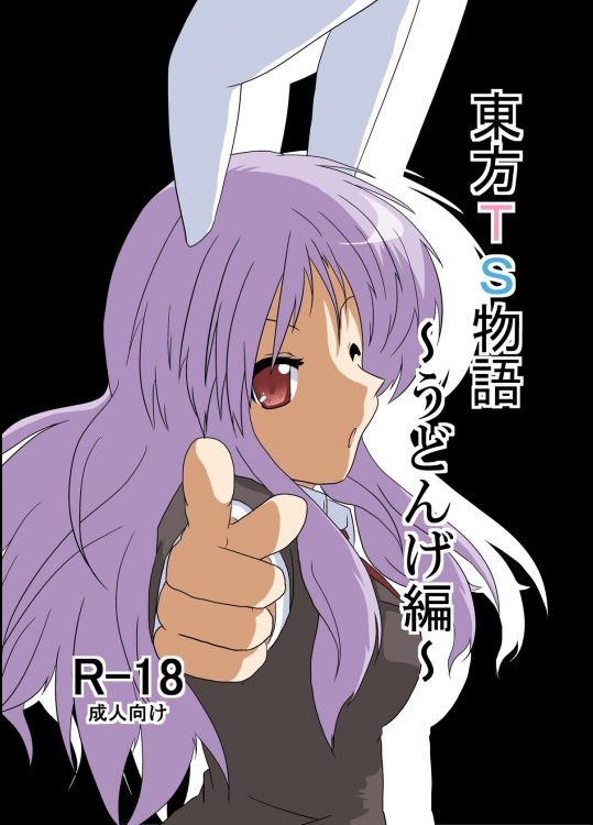 【バニーガール】東方Projectのエロ同人誌_4