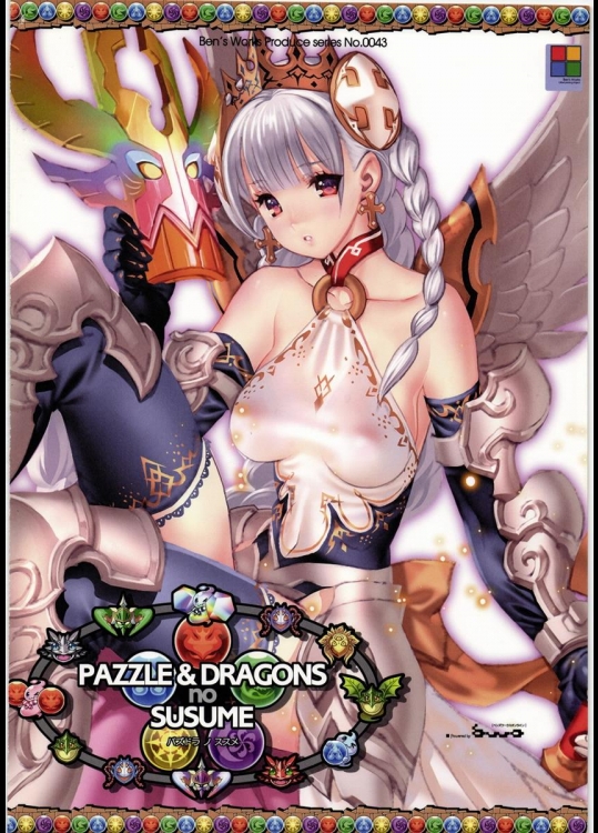 [Bens Works (伊藤ベン)] PAZZLE & DRAGONS no SUSUME (パズル&ドラゴンズ)