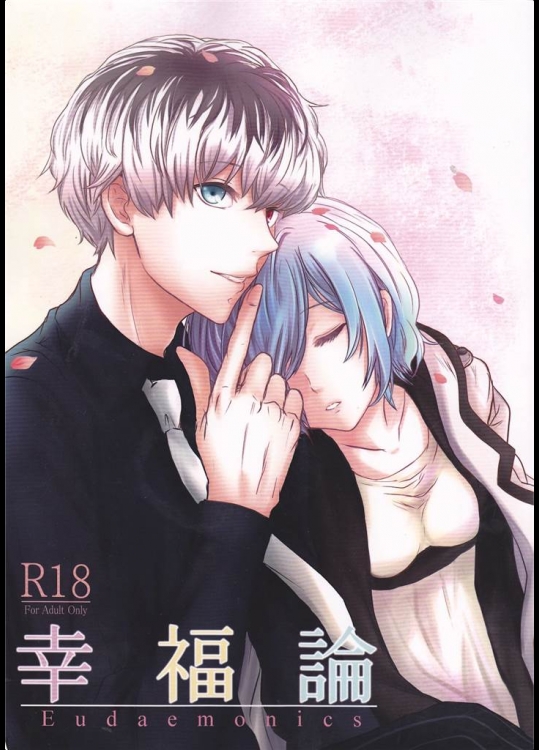 [ソムニウム]幸福論(東京喰種)