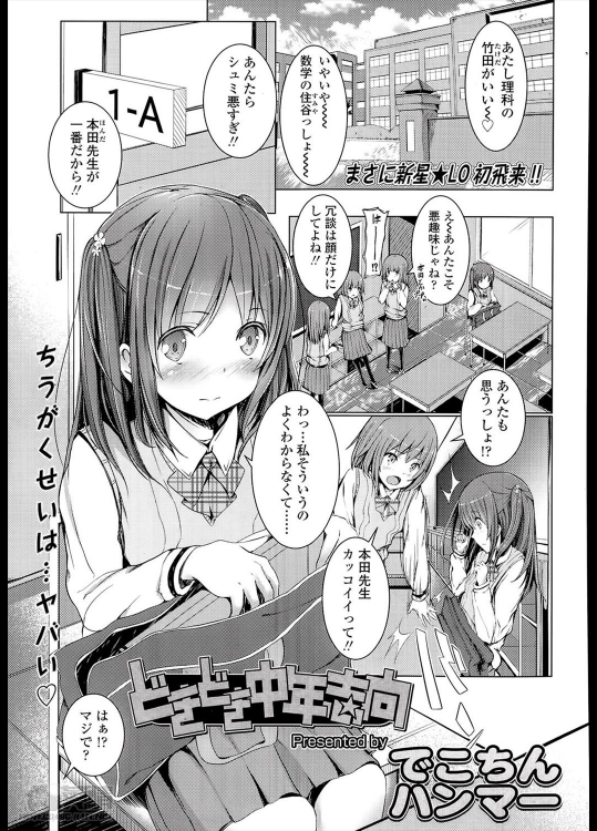 [でこちんハンマー] どきどき中年志向