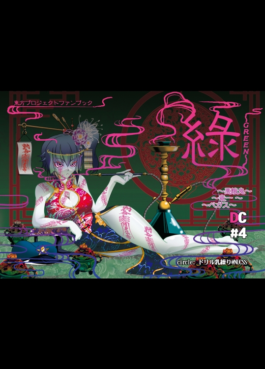 緑 - がんばれ!(泣)こがさちゃん!! ～Return～