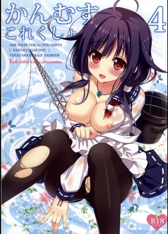 (C86) [あめ のち ゆき (あめとゆき)] かんむすこれくしょん 4 (艦隊これくしょん -艦これ-)_5