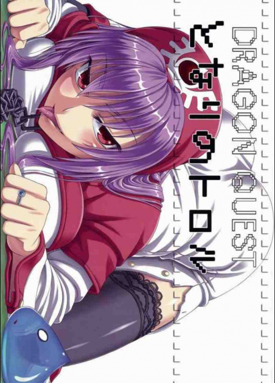 となりのトロル