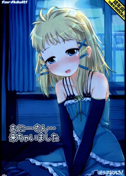[とりぷるぴんち!(ひかみいずと)] おにーさん…来ちゃいました (ブラック・ブレット)_2