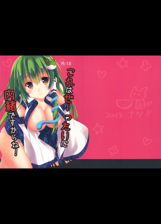 [Angel Bless]これはぜーったいに内緒ですからね！(東方Project)