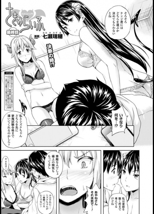 さきゅらいふ 第6話――幼馴染みと先輩にダブルで迫られて二人揃って種付け!その結果は