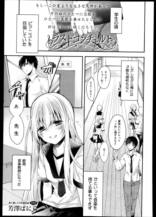 [芳澤ばにら] ラストコンチェルト