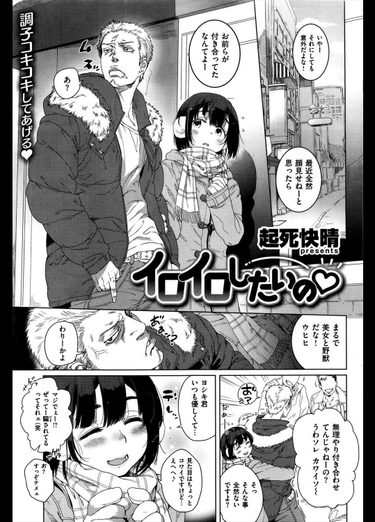 [起死快晴] イロイロしたいの♡