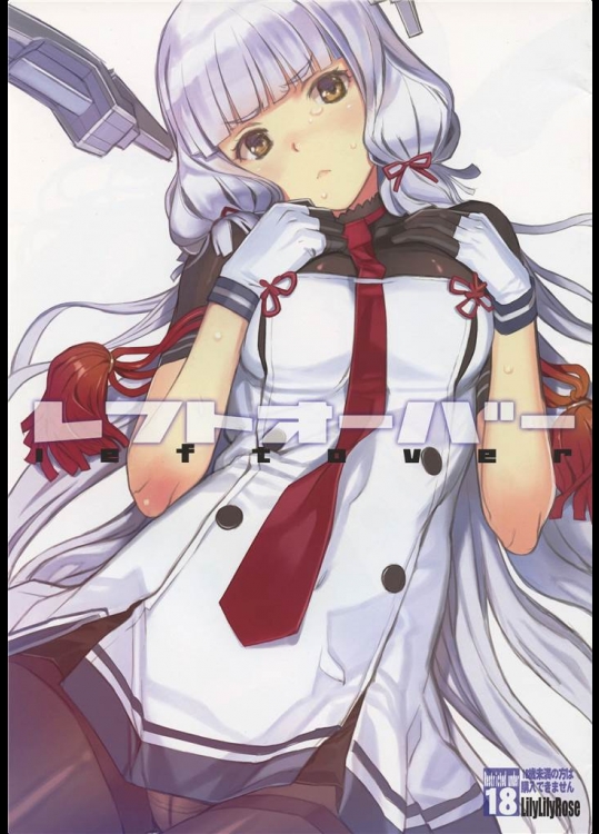 [Lily Lily Rose]レフトオーバー(艦隊これくしょん-艦これ-)
