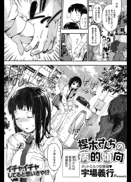 [宇場義行] 樫木さんちの病的傾向／前・後編