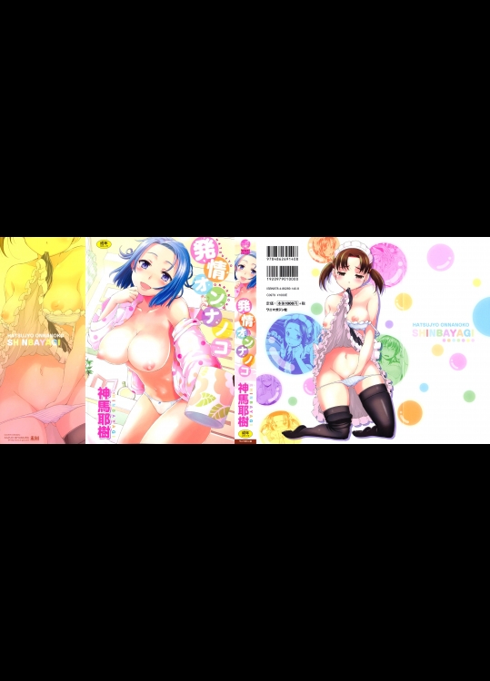 こんな日にぼっちなら、エロ本あげ祭だ！3