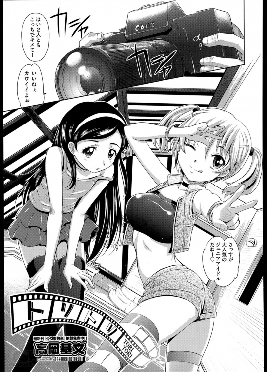 [高岡基文] トリトリ