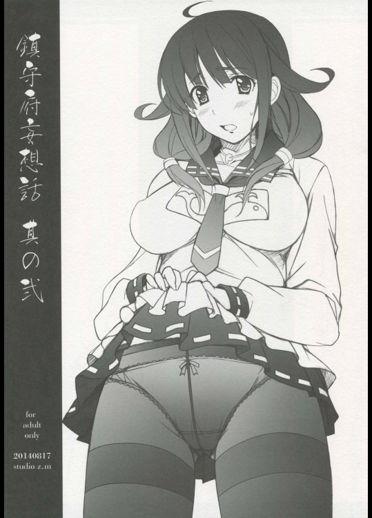 [STUDIO Z.M]鎮守府妄想話其の弐 (艦隊これくしょん -艦これ-)