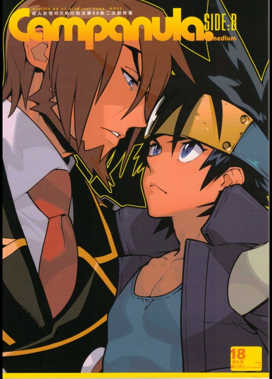 (C84) [刑法第60条 (主犯)] Campanula.SIDE_B (神羅万象チョコ)