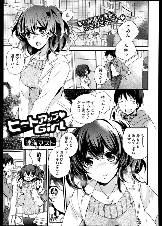 [遠海マスト] ヒートアップGirl