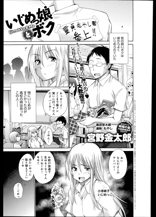 [宮野金太郎] いじめっ娘とボク (完)